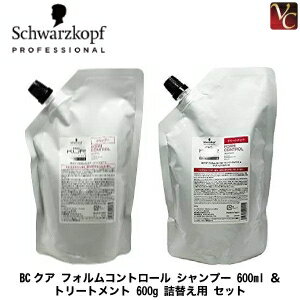 【最大300円クーポン】【送料無料】シュワルツコフ BCクア フォルムコントロール シャンプー 600ml ＆ トリートメント 600g 詰替え用 セット《シュワルツコフ トリートメント シャンプー セット 美容室専売 美容院 サロン専売品 詰め替え くせ毛 shampoo treatment》