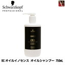 シュワルツコフ BCオイル イノセンス オイルシャンプー 750ml 《シュワルツコフ シャンプー 美容室専売 shampoo 美容院 サロン専売品 ヘアケア》