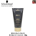 【最大300円クーポン】【3,980円〜送料無料】【当日発13時まで】シュワルツコフ BCオイル イノセンス オイルトリートメント 150g 《Schwarzkopf ヘアトリートメント シュワルツコフ トリートメント 美容室専売 サロン専売品 美容院 treatment ヘアケア》