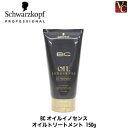 『×4個』 シュワルツコフ BCオイル イノセンス オイルトリートメント 150g 《Schwarzkopf ヘアトリートメント シュワルツコフ トリートメント 美容室専売 サロン専売品 treatment》