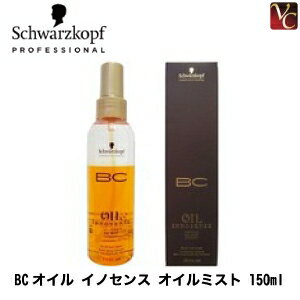 【最大300円クーポン】【3,980円〜送料無料】シュワルツコフ BCオイル イノセンス オイルミスト 150ml 《ヘアオイル ヘアトリートメント 洗い流さないトリートメント オイル 美容室 treatment サロン専売品 美容室 専売品 hhair oil 美容院 ヘアケア》