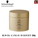 『×3個』 シュワルツコフ BCオイル イノセンス オイルマスク 500g 《ヘアケア ヘアオイル ヘアトリートメント シュワルツコフ トリートメント 美容室専売品 hair oil サロン専売品 treatment》