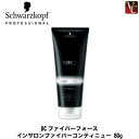 【最大300円クーポン】【3,980円〜送料無料】【あす楽14時まで】『×2個』 シュワルツコフ BCファイバーフォース インサロンファイバーコンティニュー 80g《シュワルツコフ トリートメント 美容室専売 ヘアトリートメント ヘアケア Schwarzkopf treatment》
