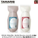 【最大300円クーポン】【送料無料】タマリス ラクレアオー モイストフレッシュ シャンプーM 600ml & ラッシュリペア トリートメントL 600g 詰め替...