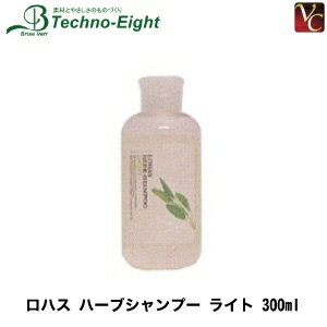 【100円クーポン】『×5個』 テクノエイト ロハス ハーブシャンプー ライト 300ml 《shampoo》