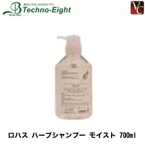 【100円クーポン】【送料無料】 『×5個』 テクノエイト ロハス ハーブシャンプー モイスト 700ml 《shampoo》