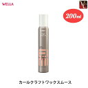 ウエラ EIMI カールクラフトワックスムース 200ml