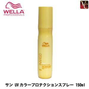  ウエラ サン UVカラープロテクションスプレー 150ml《WELLA 洗い流さないトリートメント ミスト スプレー 紫外線対策》