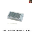 【最大300円クーポン】【3,980円〜送料無料】ニシダ ステンレスアメリカピン 50本入《ヘアピン 美容室 美容院 サロン 美容師 道具 業務用 ヘアピン》