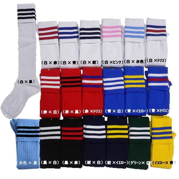 キーフ KIF激安サッカーソックス3本ライン サッカーストッキング(socks-3)通販セール　サッカー　用品　セール