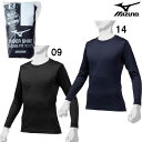 ミズノ MIZUNOローネック 長袖(2枚組)(ジュニア)野球 アンダーシャツ 丸首長袖(12JA0Q13)