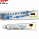 ゼット ZETT シューズクリーナー ホワイトスパイク専用 野球特価 ソフトスパイクメンテヨウヒン 22SS (BX483)(4)