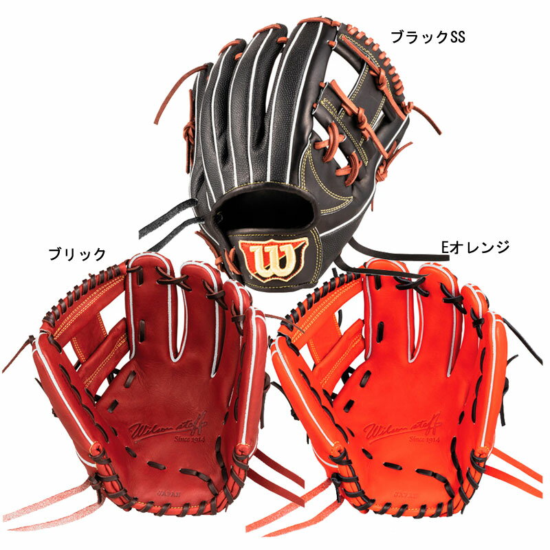 ウィルソン WILSON 硬式用 Wilson staff DUAL 限定 内野手用 グラブ袋付 Wilson Staffシリーズ 野球 硬式 グラブ グローブ 22AW(WBW101066/67/68)