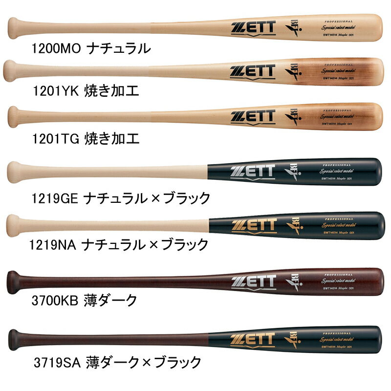 楽天市場】硬式木製バット zettの通販 楽天市場】硬式木製バット zettの通販