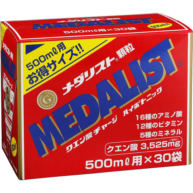 MEDALIST(メダリスト)メダリスト顆粒 500ml用(30袋) お徳用サプリメント(栄養補助食品)スポーツサプリメント機能性成分889064 viva-sports-10707252 ビバスポーツ サンプル画像2