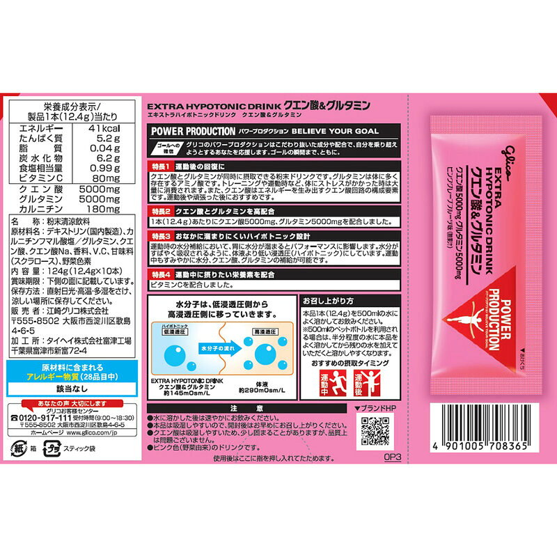 Glico(グリコ)エキストラハイポトニックドリンク クエン酸&グルタミンサプリメント(栄養補助食品)スポーツサプリメントエネルギー・水分補給G70836 viva-sports-10707311 ビバスポーツ サンプル画像2