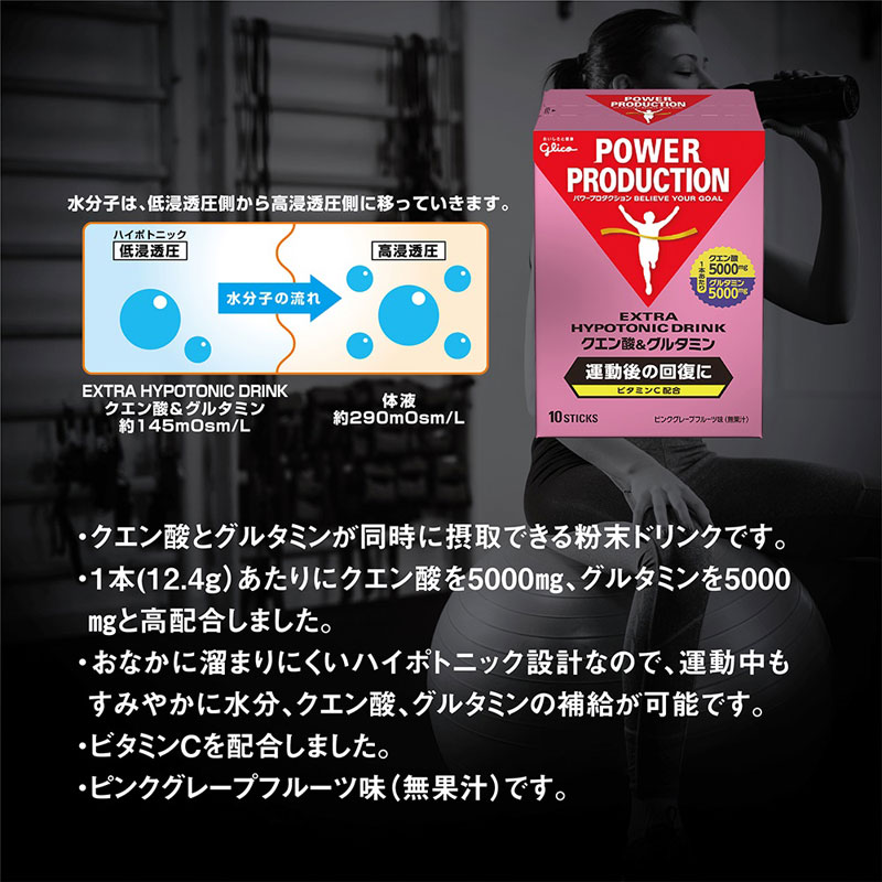 Glico(グリコ)エキストラハイポトニックドリンク クエン酸&グルタミンサプリメント(栄養補助食品)スポーツサプリメントエネルギー・水分補給G70836 viva-sports-10707311 ビバスポーツ サンプル画像3