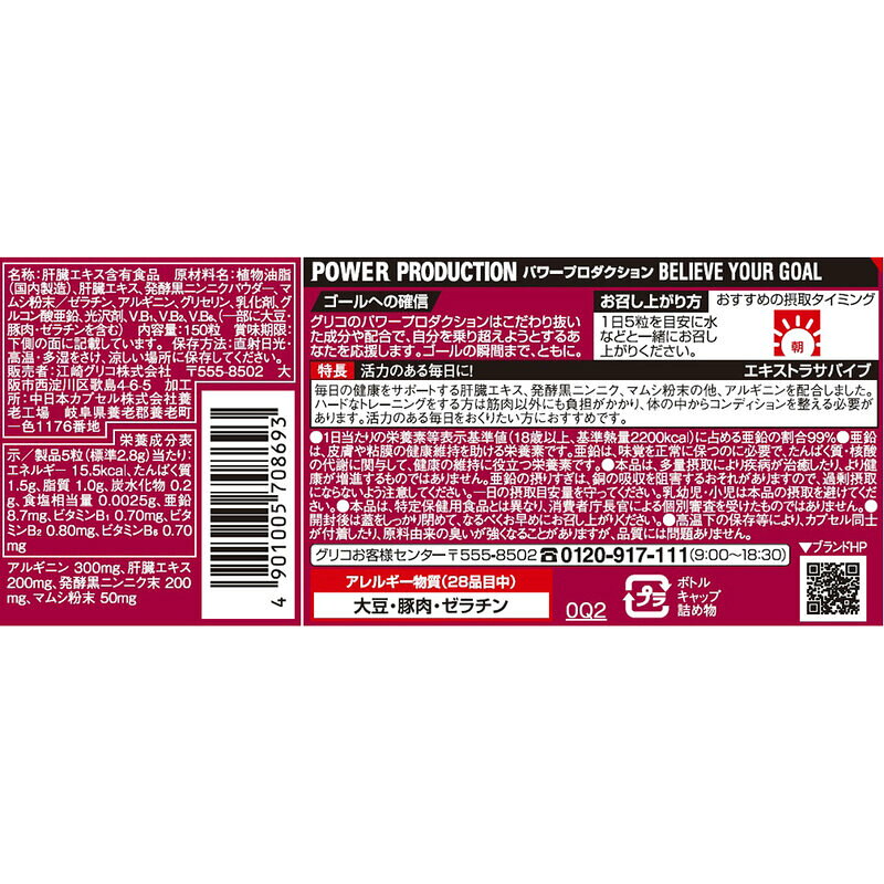 Glico(グリコ)エキストラ・サバイブサプリメント(栄養補助食品)スポーツサプリメント機能性成分G70869 viva-sports-10706675 ビバスポーツ サンプル画像2
