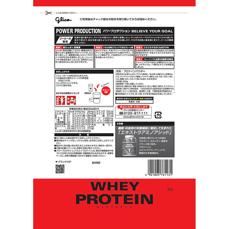 Glico(グリコ)ホエイプロテイン プレーン味 サプリメント(栄養補助食品)スポーツサプリメント機能性成分G76113 viva-sports-10707035 ビバスポーツ サンプル画像2