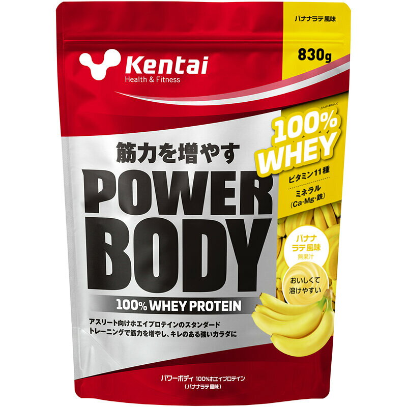 Kentai(ケンタイ)パワーボディ 100%ホエイプロテインサプリメント(栄養補助食品)スポーツサプリメント機能性成分K0248 viva-sports-10706739 ビバスポーツ パッケージ画像