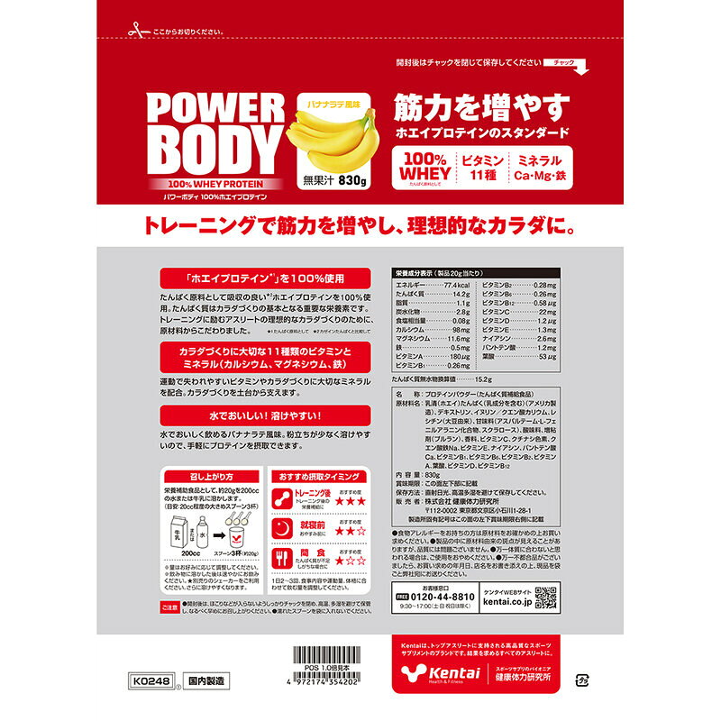 Kentai(ケンタイ)パワーボディ 100%ホエイプロテインサプリメント(栄養補助食品)スポーツサプリメント機能性成分K0248 viva-sports-10706739 ビバスポーツ サンプル画像2