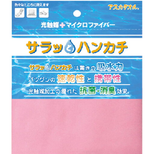 【ロット販売:入り数10】ASKA(アスカ)サラットハンカチマリンスポーツ グッズ その他(askhk-pnk) 【ロット販売:入り数10】ASKA(アスカ)サラットハンカチマリンスポーツ グッズ その他(askhk-pnk)