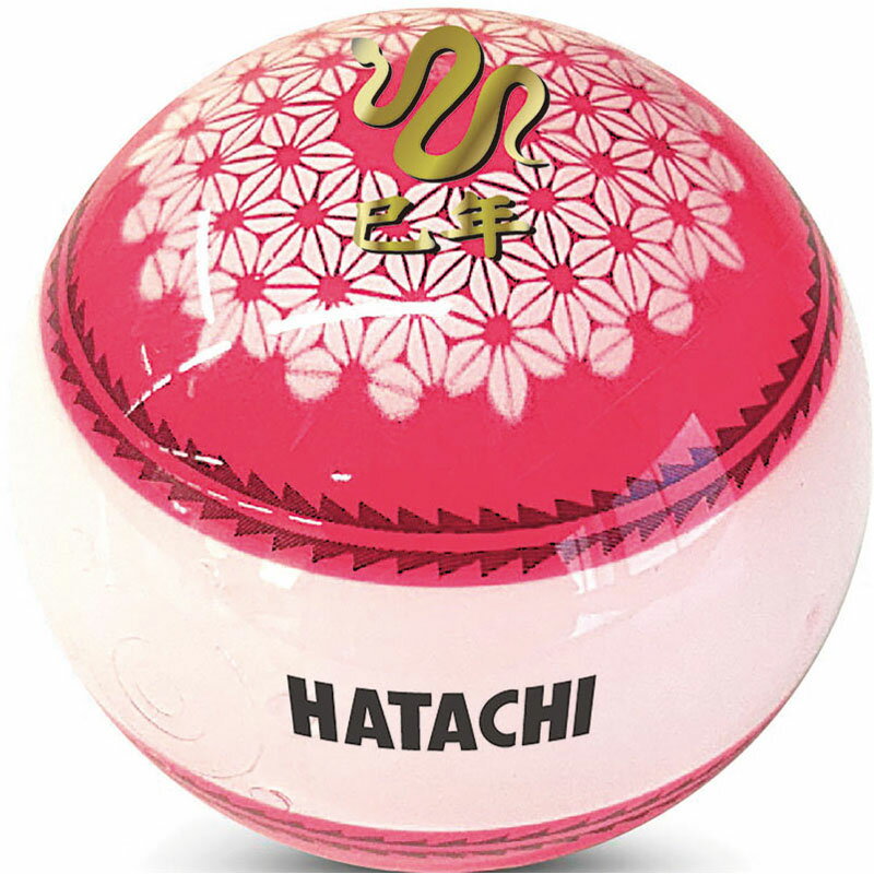 HATACHI(ハタチ)干支ボール 巳 グラウンドゴルフ ボールグラウンドゴルフ 競技ボール(bh3352-65)