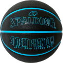 SPALDING(スポルディング)ストリートファントム ブルー SZ7バスケットボール 競技ボール7号(84801j)