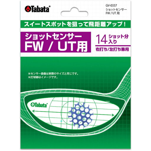 【ロット販売:入り数10】Tabata GOLF(タバタゴルフ)ショットセンサー FW/UT用ゴルフ グッズ その他(gv0337) 【ロット販売:入り数10】Tabata GOLF(タバタゴルフ)ショットセンサー FW/UT用ゴルフ グッズ その他(gv0337)