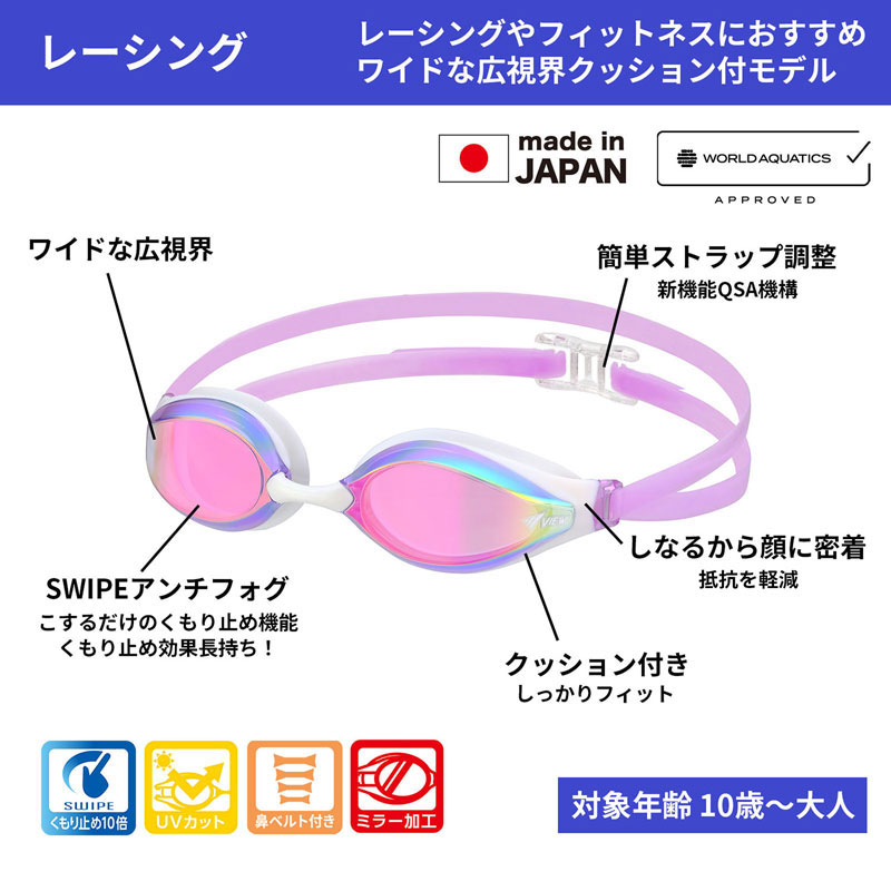 VIEW(ビュー)クッション付キレーシングゴーグル AILE ミラータイプ水泳 ゴーグル・一般(v240sam-skgo)
