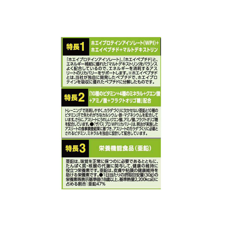 SAVAS(ザバス)ザバス PRO WPI リカバリー 1020gサプリメント(栄養補助食品)スポーツサプリメント機能性成分2635041 viva-sports-10746394 ビバスポーツ サンプル画像3