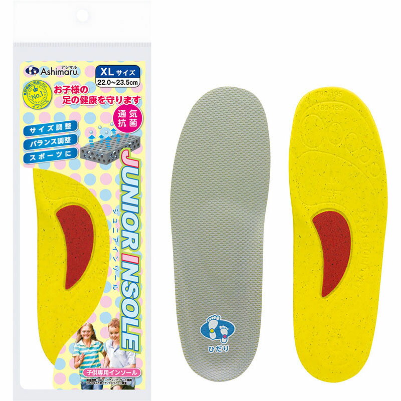 楽天ビバスポーツ【ロット販売：入り数24】ASHIMARU アシマルアシマル キッズインソール 22.0-23.5cmボディーケア フットケアスキンケアch100xl