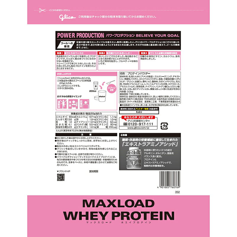 Glico(グリコ)マックスロード ホエイプロテイン3.0kg ストロベリー味サプリメント(栄養補助食品)スポーツサプリメント機能性成分G76076 viva-sports-10778191 ビバスポーツ サンプル画像2
