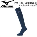 ミズノ MIZUNOソフトボール審判員用 アンダーストッキング審判 アンダーストッキング15SS(52UW9614)