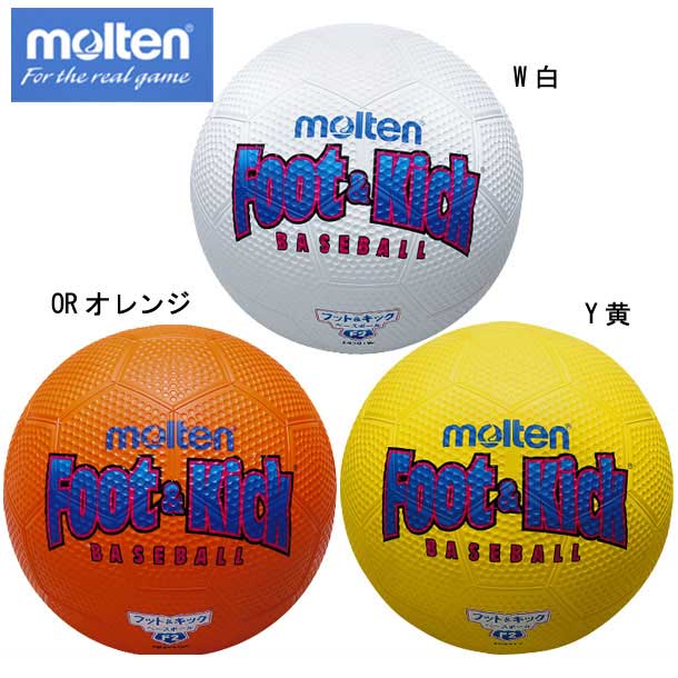 モルテン moltenフット&キックベースボール1号球フットベースボール(FB101)