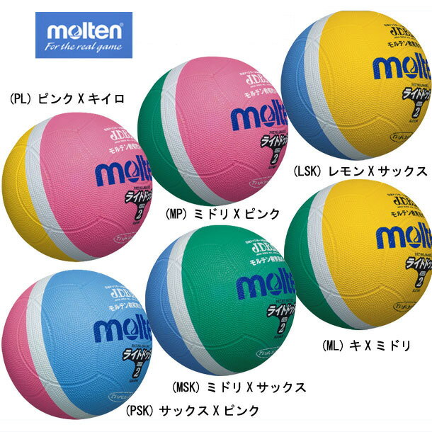 モルテン moltenライトドッジ2号球ドッジボール(SLD2)