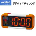 モルテン moltenデジタイマチャレンジ(UD0010)(4)
