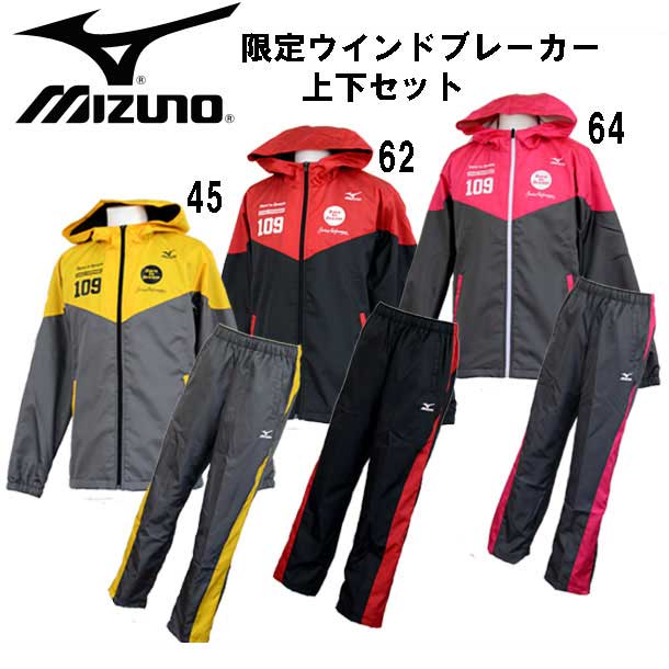 限定ウィンドブレーカーシャツ・パンツ 上下セット 【MIZUNO】ミズノ 野球 ウィンドブレーカ　15FW（12JE5W93SET）*45