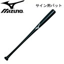 ミズノ MIZUNOサイン用バット(野球)野球 サイン用バット(2ZT610)(4)