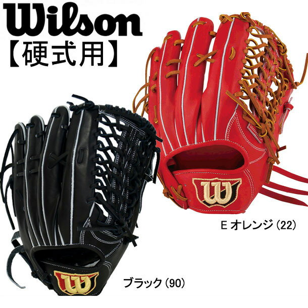 硬式用 Wilson Staff外野手用グラブ袋付き 【WILSON】ウィルソンWilson Staffシリーズ 18SS（WTAHWR8WG）*20