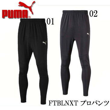 FTBLNXT プロパンツ【PUMA】プーマ ● サッカー トレーニングパンツ18SS（655834）*46