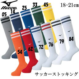 ミズノ MIZUNOサッカーストッキング(18-21cm)サッカーソックス18SS(P2MX8054)