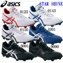 アシックス asicsスターシャイン野球 ポイントスパイク1