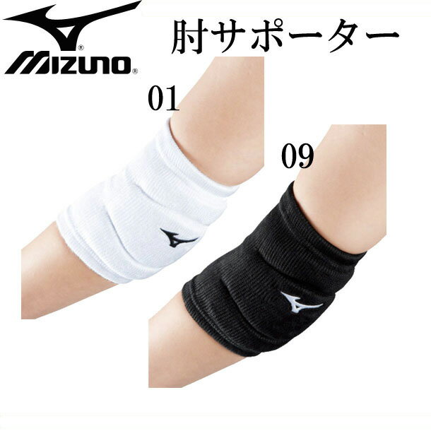 ミズノ MIZUNO肘サポーター(1個入リ)バレーボール サポーター ヒジ用18SS(V2MY8014)