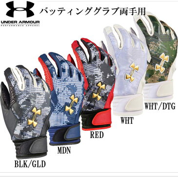 アンディナイアブルグローブ(ベースボール/バッティンググローブ/MEN) （両手）【UNDER ARMOUR】アンダーアーマー 野球 バッティンググラブ （打撃用）18SS（1313596）*00