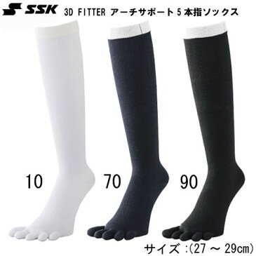 3D FITTER アーチサポート5本指ソックス 【SSK】エスエスケイ 野球 ストッキング14ss(YA1409)*25