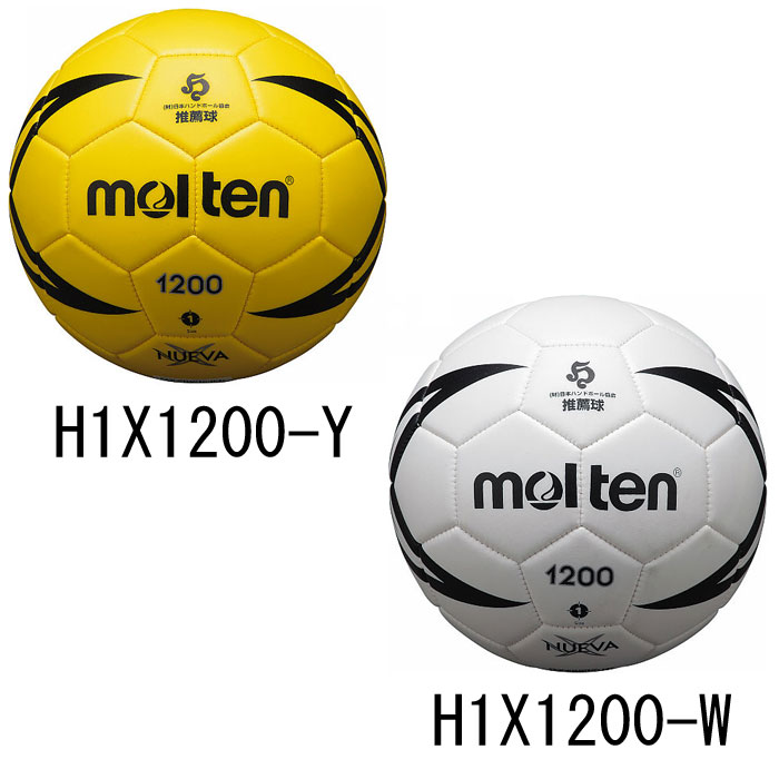 ヌエバX1200 1号球【molten】モルテン ハンドボール h1x1200 