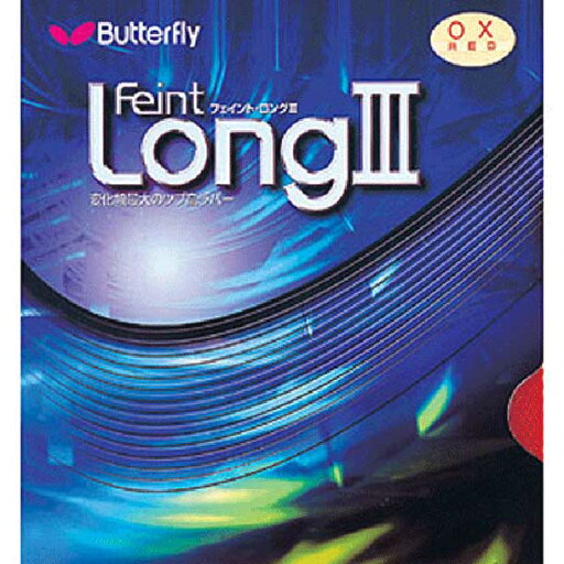 バタフライ Butterflyフェイント・LONGIII・OX卓球 ラバー ツブ高ラバー(00330) バタフライ Butterflyフェイント・LONGIII・OX卓球 ラバー ツブ高ラバー(00330)