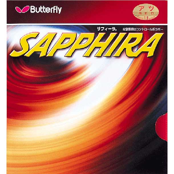 バタフライ Butterflyサフィーラ卓球 ラバー 裏ソフトラバー(05540)