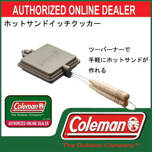 ホットサンドイッチクッカー【coleman】コールマンアウトドアクッキンググッズ13SS(170-9435)<発送に2〜5日掛る場合が御座います。>